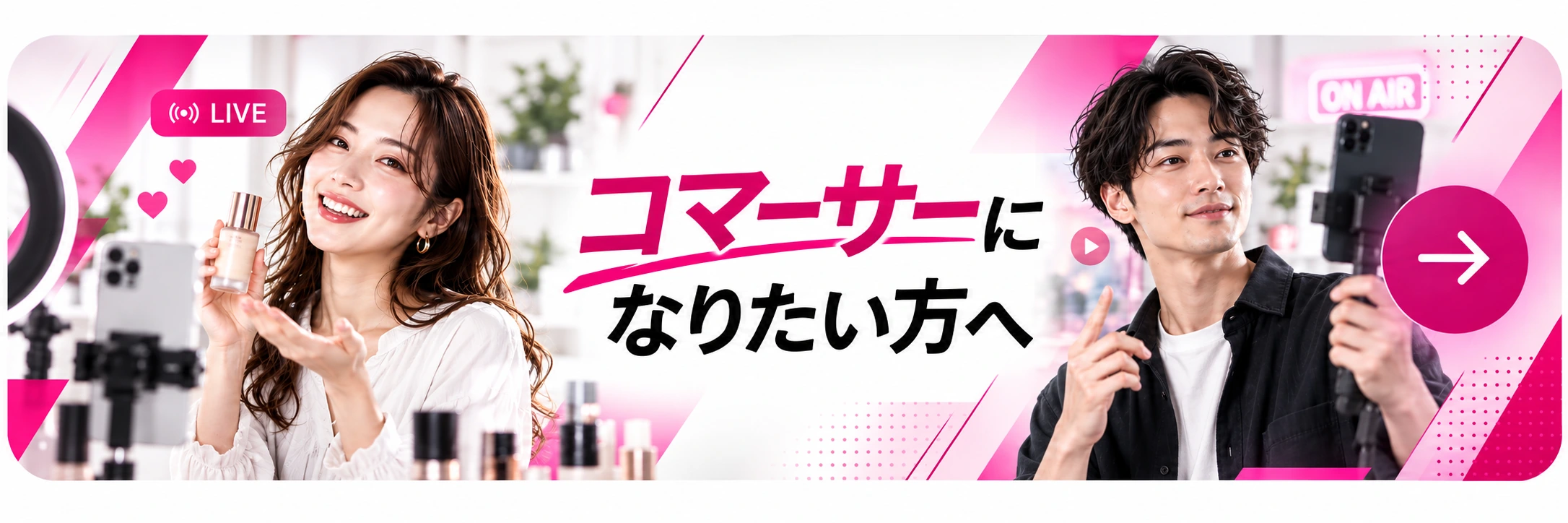 コマーサーになりたい方へ