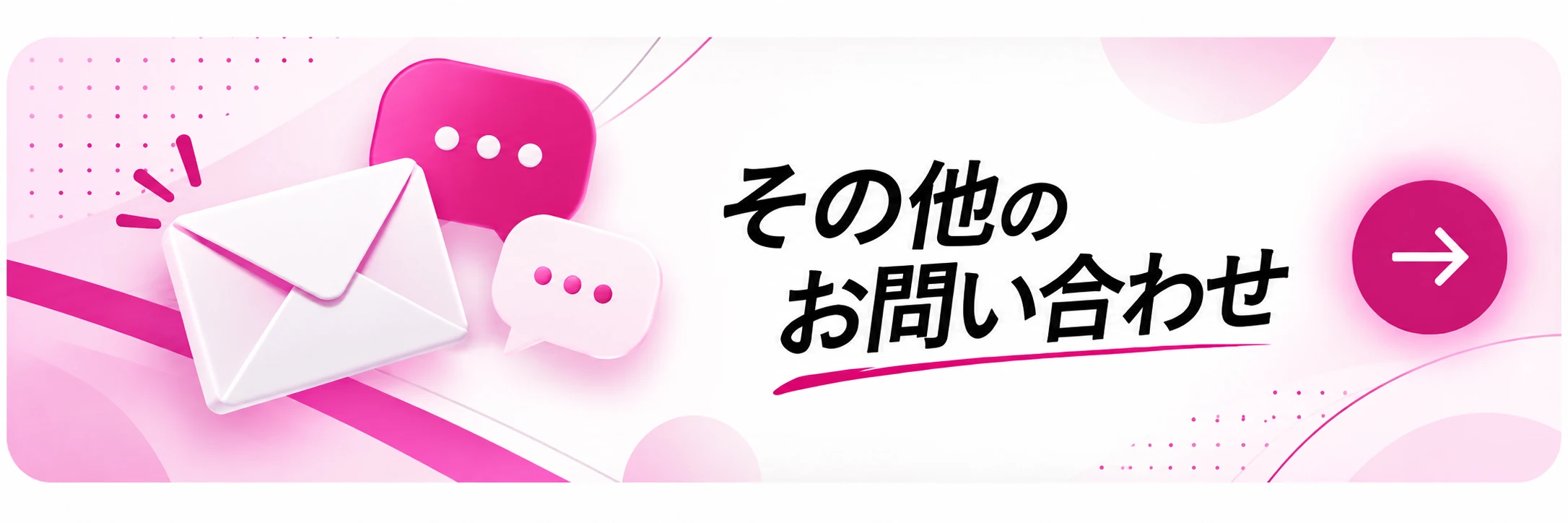 その他のお問い合わせ