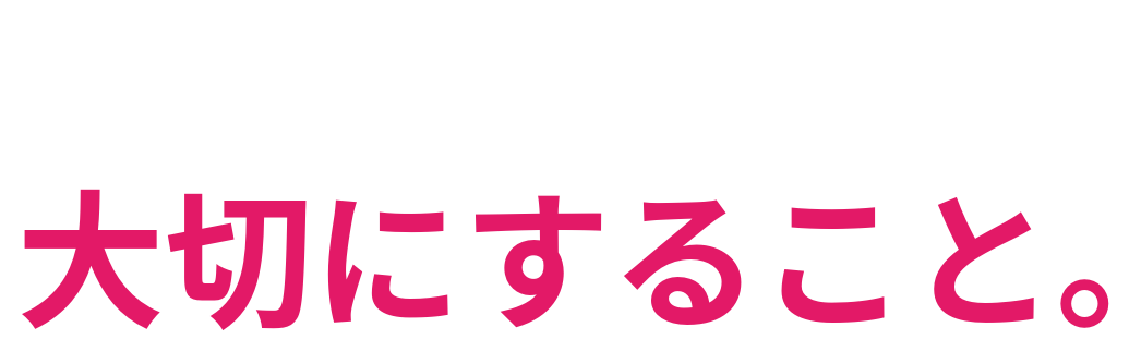 JASCOMAが 大切にすること。