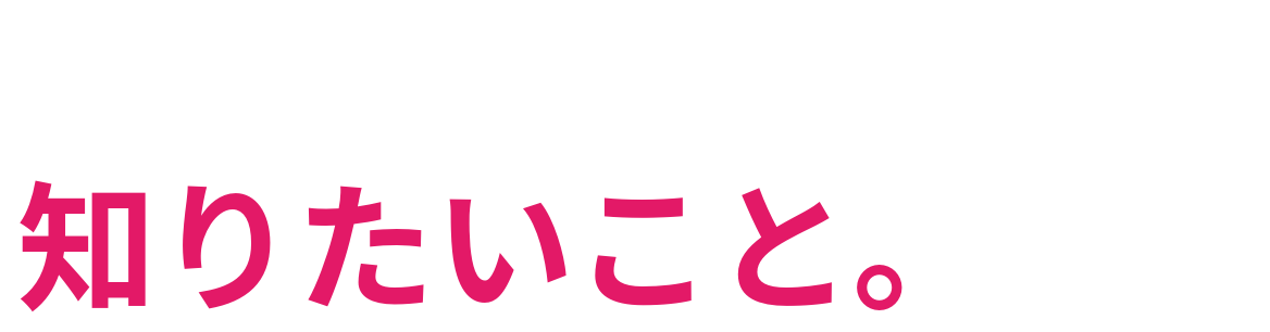 企業の導入について 知りたいこと。