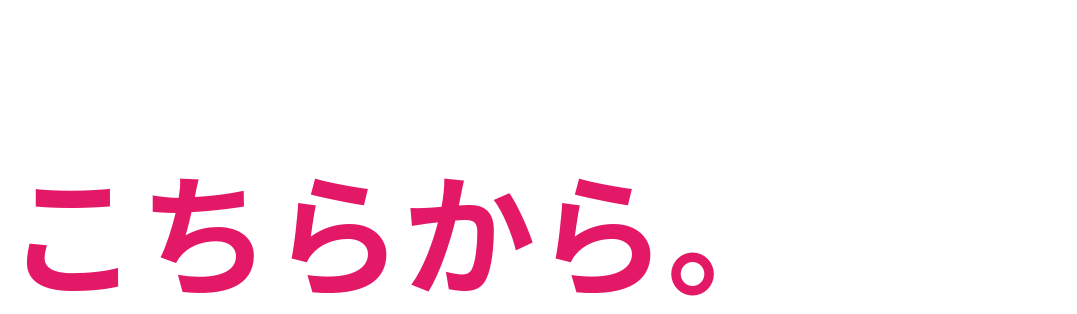 その他のご相談は こちらから。